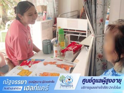 สถานรับดูแลผู้ป่วยพักฟื้น อ.เมืองนนทบุรี - ศูนย์ดูแลผู้สูงอายุและผู้ป่วยพักฟื้น - ณัฐจรรยา เนอร์สซิ่งโฮม