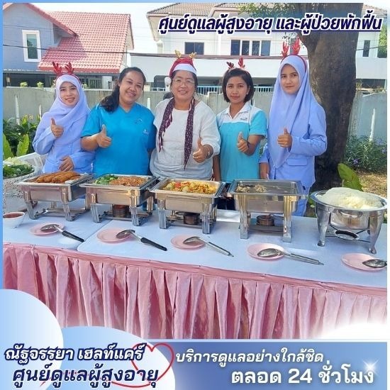 รับดูแลผู้สูงอายุ - ศูนย์ดูแลผู้สูงอายุและผู้ป่วยพักฟื้น รับดูแลผู้สูงอายุ - ศูนย์ดูแลผู้สูงอายุและผู้ป่วยพักฟื้น