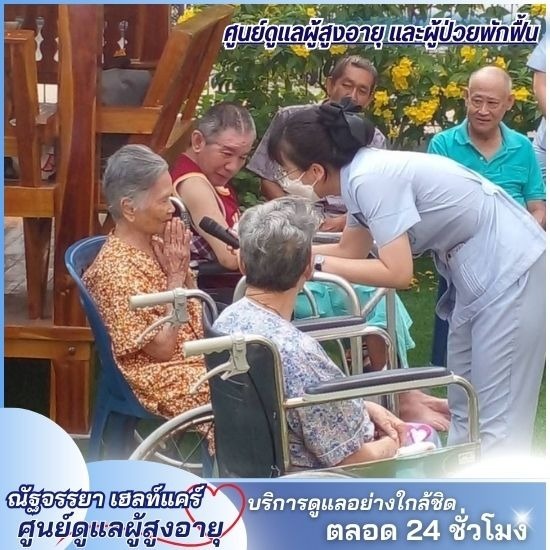ศูนย์ดูแลผู้สูงอายุ ใกล้ฉัน ศูนย์ดูแลผู้สูงอายุ ใกล้ฉัน
