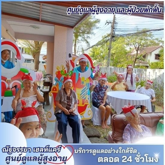 ศูนย์ดูแลผู้สูงอายุ ปทุมธานี - ศูนย์ดูแลผู้สูงอายุและผู้ป่วยพักฟื้น