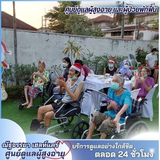 ศูนย์ดูแลผู้สูงอายุ ราคาถูก - ศูนย์ดูแลผู้สูงอายุและผู้ป่วยพักฟื้น