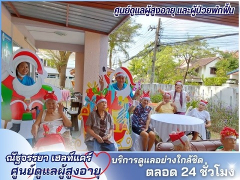 วางใจให้ศูนย์ดูแลผู้สูงอายุ ณัฐจรรยา เฮลท์แคร์ ดูแลคนสำคัญ