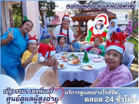 ศูนย์ดูแลผู้สูงอายุ นนทบุรี ปทุมธานี กรุงเทพมหานคร