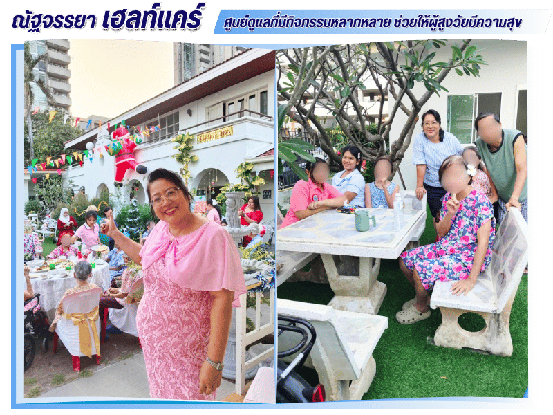 ศูนย์ดูแลที่มีกิจกรรมหลากหลาย ช่วยให้ผู้สูงวัยมีความสุข ศูนย์ดูแลที่มีกิจกรรมหลากหลาย ช่วยให้ผู้สูงวัยมีความสุข