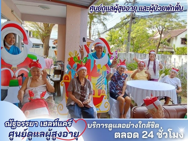 ศูนย์ดูแลผู้สูงอายุ รังสิต ศูนย์ดูแลผู้สูงอายุ รังสิต