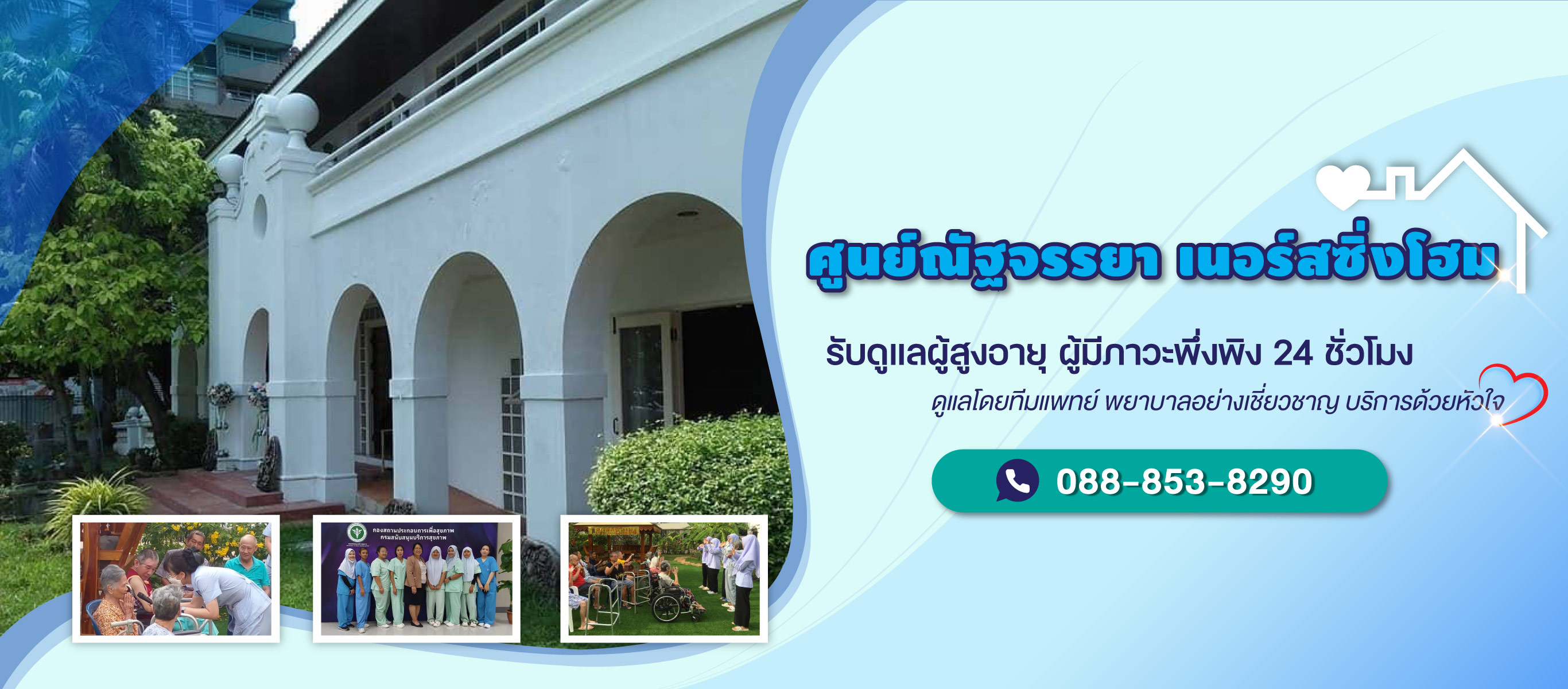 ศูนย์ดูแลผู้สูงอายุ-และผู้ป่วยพักฟื้น-(904700)_0