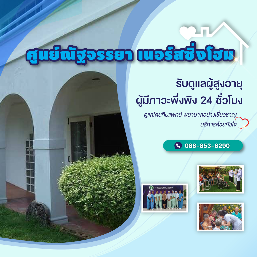 80034184-reedit-mobile-01-ศูนย์ดูแลผู้สูงอายุ-และผู้ป่วยพักฟื้น-(904700)_0
